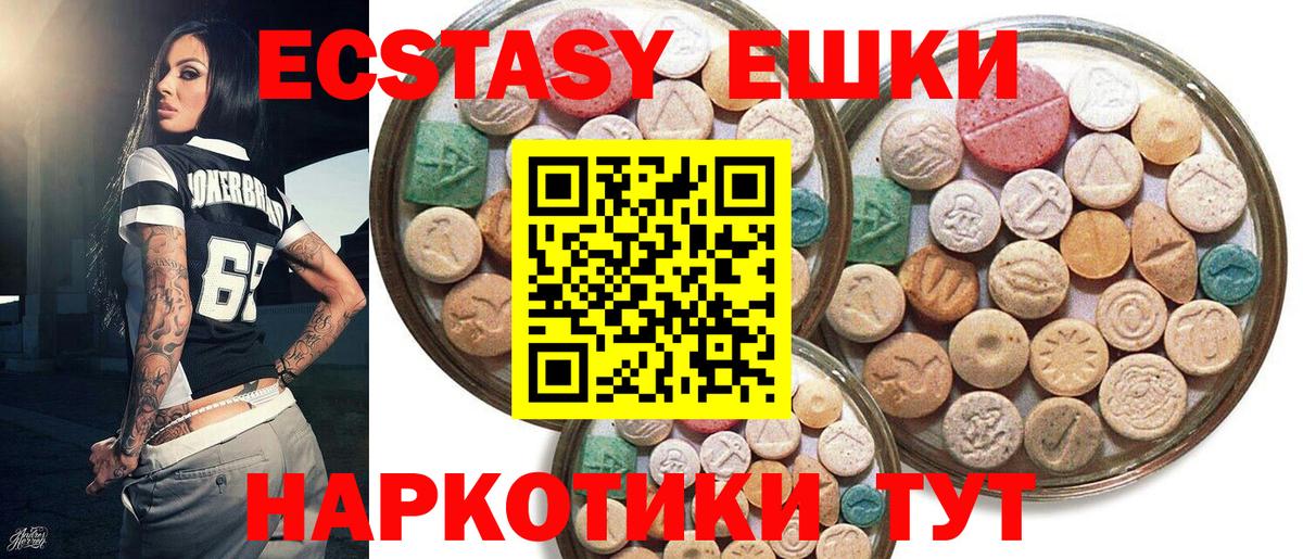Экстази 250 мг  Вход с VPN  Экстази  Волгоград 