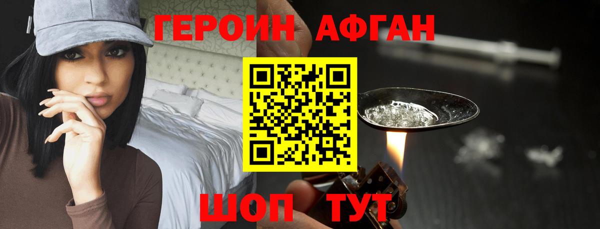 Волгоград  Героин Афган  Вход с VPN 
