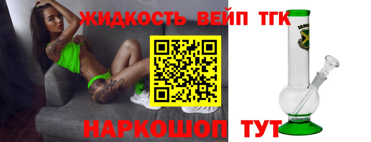 ТГК вейп  ТГК вейп  Волгоград  Вход с VPN 